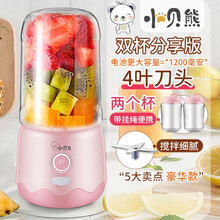 小贝熊便携式榨汁机家用水果小型充电迷你炸果汁机电动学生榨汁杯 豪华款-恋爱粉-双杯套餐(4叶刀)