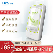 优利特ACR微量白蛋白肌酐尿试纸尿液分析仪试纸条尿机2项尿常规检测（干化学法）UC32A 【CU32A】尿液分析仪 1台