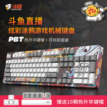 斗鱼（DOUYU.COM）DKM150机械键盘 涂鸦定制 热升华键帽 电竞键盘 吃鸡键盘 灰白黑轴