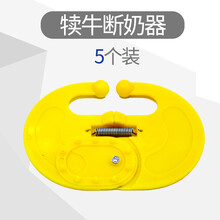 犊牛断奶器小牛戒奶器忌奶器加大弹簧牛鼻刺牛鼻环牛犊子断奶 犊牛断奶器5个装