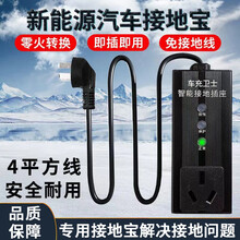 接地宝 家用免地线长安奔奔estar接地器16a安电动汽车充电转换插座器接地线 【纯铜4平方线】1.5米