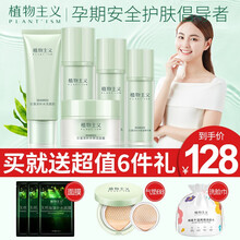 植物主义孕妇护肤品化妆品套装孕妇专用哺乳期补水保湿用品洗面奶爽肤水乳液 巨藻深补水套装