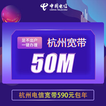 中国电信 杭州电信宽带办理安装新装续费本地浙江电信宽带办理包年套餐 50M宽带一年 淳安*富阳*建德*桐庐*临安--新装需另拍调测费