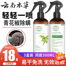 青花椒除螨喷雾云南本草防尘螨消臭除螨虫喷雾剂杀虫剂免洗家用床上去螨杀虫驱虫除螨包防臭虫源顾 青花椒除螨喷雾【3瓶装】