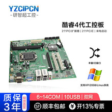 研智超YZC-H81A工控主板1150针支持4代处理器兼容研华主板 H8101/6串口 机箱+主板+I3CPU+8G+2TB+电源+鼠键