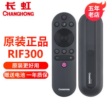 原装长虹液晶电视机遥控器RIF300 43D3S 49D3S 50D3S 55D3S 55D3C 原装原厂