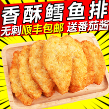 【顺丰】深海鳕鱼排新鲜鳕鱼块油炸裹粉半成品香酥鳕鱼片批发 姬美食尚 5盒50枚【顺丰】