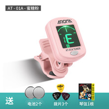 阿诺玛（AROMA）AT-01A马卡龙调音器尤克里里贝斯木吉他调音器 AT-01A马卡龙粉色