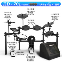 KARLBOBM卡尔蒂姆电子鼓架子鼓 专业便携成人儿童初学电鼓 KD701 5鼓3镲+大礼包+A7音箱