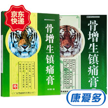 粤威 骨增生镇痛膏 7cm*10cm*8片 10盒装