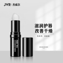 杰威尔(JVR)男士唇膏保湿滋润防干裂补水口油白护嘴无色润唇膏男 3.8g