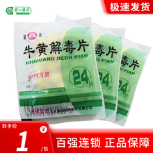 百灵鸟 牛黄解毒片 24片/袋咽喉肿痛牙龈肿痛口舌生疮目赤肿痛 10袋装