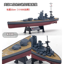 二战仿真战舰模型成品1：350军舰战列舰船模型大和号世界航母潜艇合金摆件模型 1000比例纳尔逊