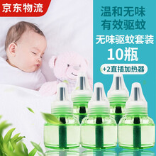 10液+2器*45ml蚊香液补充装无味婴儿驱蚊灭蚊液体孕妇电热纹香家用插电 驱蚊液10瓶【套装】
