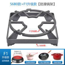 莱意适用老板燃气灶煤气灶配件56B0炉架锅架支架铸铁防滑架尖底炒锅圆底炒锅平底炒锅锅汤奶锅辅食锅托架 56B0款+F1升级款