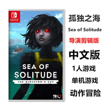 Nintendo Switch NS 家用游戏主机游戏  顺丰快递速发 孤独之海 Sea 中文