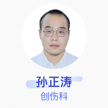 孙正涛 创伤科 住院医师 临汾市人民医院