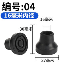 拐杖扙配件防滑头防滑垫脚套脚垫底座橡胶脚垫拐棍手杖胶头仗耐磨 (04号一个)