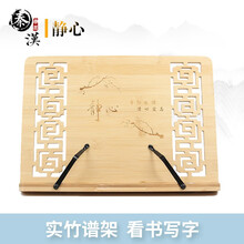 秦汉牌竹制便携ipad平板架阅读书架古筝古琴谱台架诵经架临摹架乐器谱架 静心（大号）