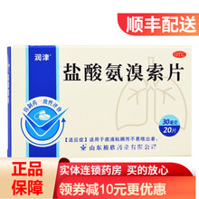 润津 盐酸氨溴索片 20片 RK