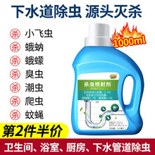 吉越 下水道除虫管道杀虫剂家用厕所卫生间厨房小飞虫驱虫蛾蠓蜈蚣潮虫蛾蚋潮虫地沟蝇地漏杀虫药1000M 吉越管道杀虫剂 1瓶装