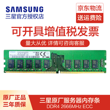 三星（SAMSUNG）服务器内存条DDR3/DDR4 ECC/RECC 4G/8G/16G工作站内存 2666 ECC 32G