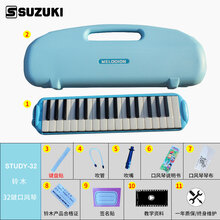 SUZUKI/铃木 MX-32D 32键口风琴 手提硬塑盒+键盘贴+签名贴 蓝色口风琴+键盘贴+签名帖