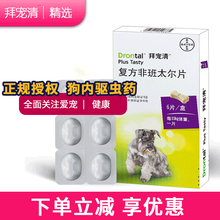 拜宠清 德国拜耳驱虫药狗狗体内驱虫药猫咪驱虫药成幼犬用泰迪金毛打虫药宠物药品 六粒装（盒）犬