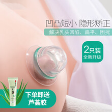 乳头内陷矫正器哺乳吸奶隐形短小乳房纠正凹陷扁平学生少女用硅胶牵引器YF 便携负压式矫正器【送巩固器+芦荟胶】