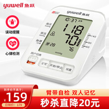 鱼跃（Yuwell）医用电子血压仪家用手臂式高精准量血压表 语音播报全自动测量血压计 上臂式智能测YE680A