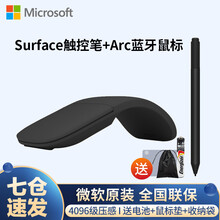 微软鼠标原装Surface Arc无线蓝牙鼠标 办公便携折叠鼠标 笔记本平板电脑通用 微软Arc蓝牙鼠标+微软原装触控笔 典雅黑