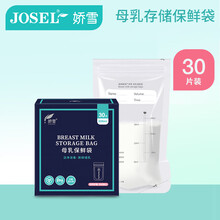 娇雪 电动吸奶器产后电动按摩挤奶器吸力大无痛静音便携集奶器 储奶袋200ml 1盒30片