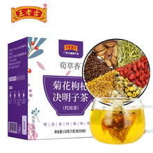 王老吉菊花决明子茶胖大海金银花菊花茶猴头菇丁香沙棘茶桂圆红枣枸杞茶枸杞金银花牛蒡根罗汉果 菊花枸杞决明子茶150g