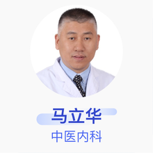 马立华 中医内科 副主任医师 中国藏学研究中心北京藏医院
