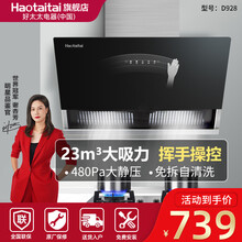 Haotaitai好太太油烟机D928 烟灶套装 家用大吸力抽烟机23立方 智能手势操控自清洁免拆洗 D928单烟机[23立方爆炒/高性价款/体感自清洁