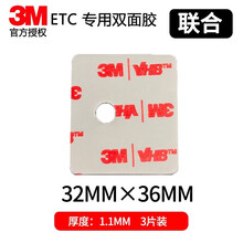 3Metc双面胶强力固定方形无痕耐高温车用ETC支架双面贴带孔 3片联合32MM*36MM