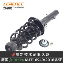 LEACREE(力可锐)汽车前减震器总成适配大众斯柯达 宝来 1.6L 08-15  前左