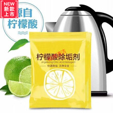 除水垢免刷柠檬酸除垢剂水壶饮水机管道热水器水垢清除袪茶渍除水垢清洁剂 5包