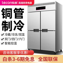 乐创（lecon）四门冰柜商用双门冰箱冰柜六门冷柜三门玻璃冷藏冷冻保鲜厨房立式展示柜不锈钢 四门冰柜双温（冷藏+冷冻）