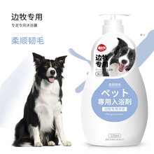 狗狗沐浴露泰迪比熊雪纳瑞金毛专用洗澡除臭猫沐浴液宠物用品 边牧专用沐浴露 专犬专用