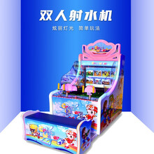 史可威（Shikewei）宝贝射水 儿童投币双人游戏机 大型亲子游乐设备