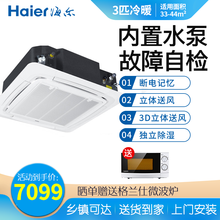 海尔(Haier)吸顶式空调天花机 3匹中央空调 商用空调八面出风 3p嵌入式空调 6年包修 KFRd-75QWDAH13定速商用隐显八面风