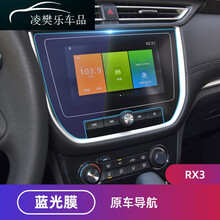 荣威rx5max屏幕钢化膜i5导航中控贴膜大屏i6plus显示屏3保护 18/20款RX3【导航】蓝光钢化膜