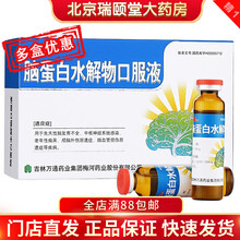 万通 脑蛋白水解物口服液10ml*10支/盒 3盒装