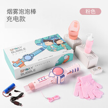 赟娅抖音网红烟雾泡泡机泡泡枪泡泡棒弹力魔法棒器少女心戏水玩具水枪水吹泡泡同款泡泡机儿童玩具节日送礼物 【充电版】粉（标配版+电池+充电线）