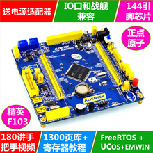 德飞莱 正点原子精英STM32F103ZET6 ARM开发板 M3核stm32学习板 精英板 4.3英寸彩屏