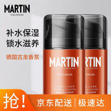 马丁男士面霜保湿霜淡化痘印控油保湿擦脸油修护润肤乳露补水乳液护肤品 水润修护焕肤乳50ml*2瓶