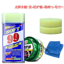 适用于光辉水蜡抛光打蜡漆面去划痕蜡汽车蜡99水蜡去污液体蜡 99水蜡1瓶+防护蜡1瓶+海绵2