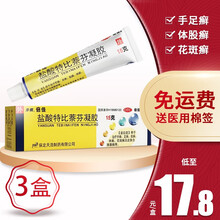 倍佳步长 盐酸特比萘芬凝胶溶液 15g 可搭倍佳盐酸特比萘芬乳膏脚气 【3盒装】低至17.8元/盒+送医用棉签50支