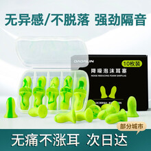 JAJALIN 隔音耳塞防噪音防呼噜声工作学习睡觉用 男女睡眠降噪静音耳塞 10枚装